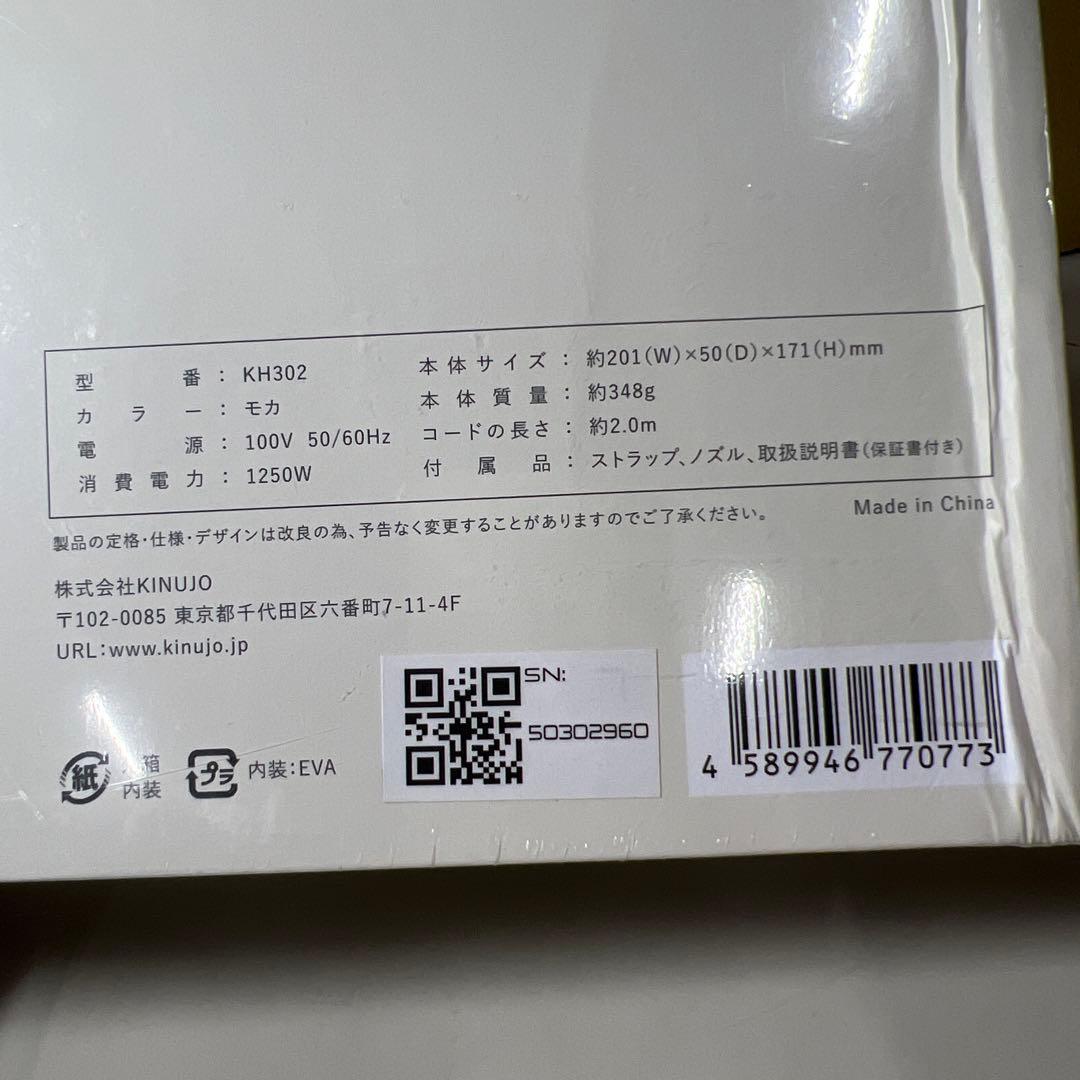 G658 KINUJOキヌージョ ヘアドライヤー絹女 大風量　モカ KH302
