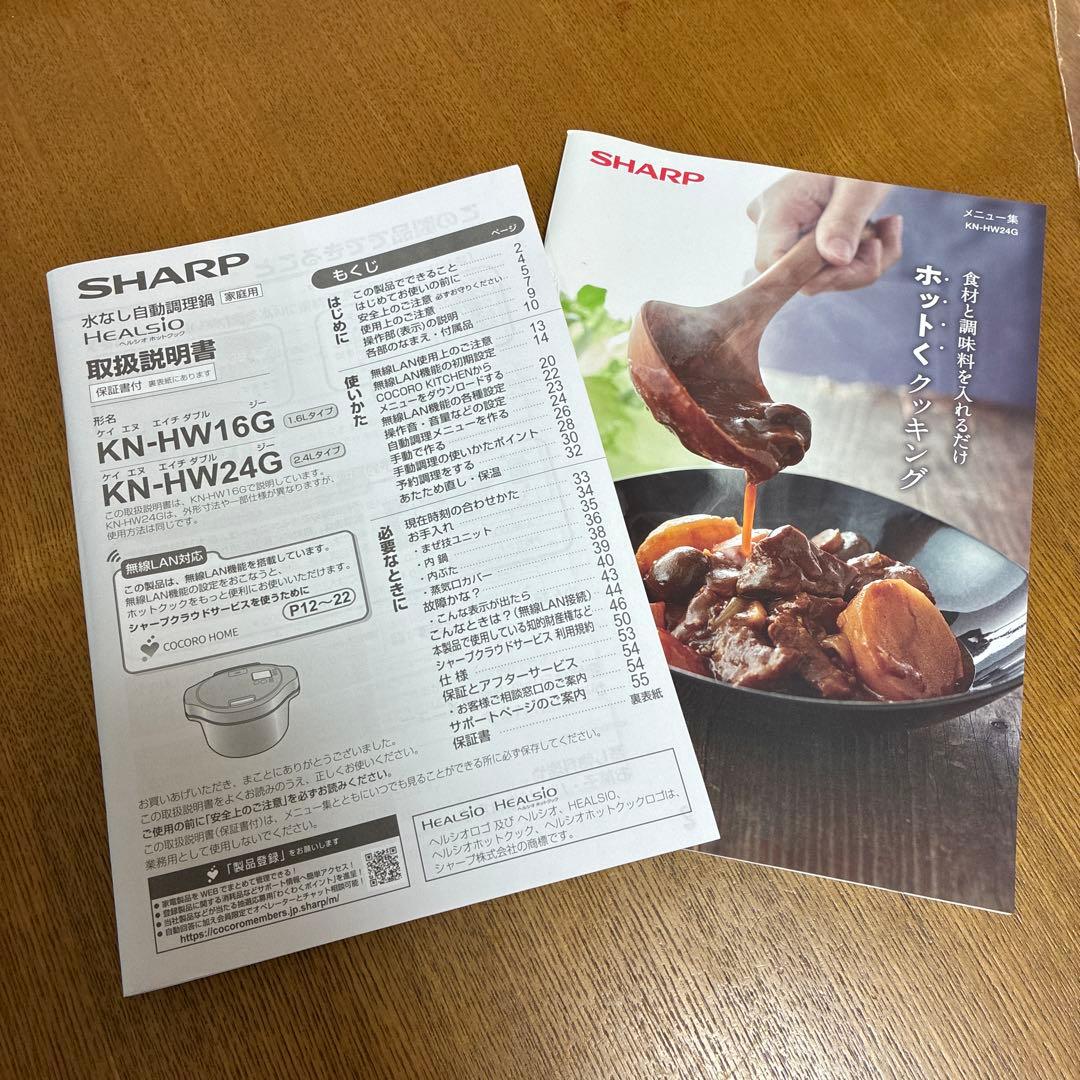 SHARP 水なし自動調理鍋ヘルシオ 2.4Lタイプ KN-HW24G-Ｌ