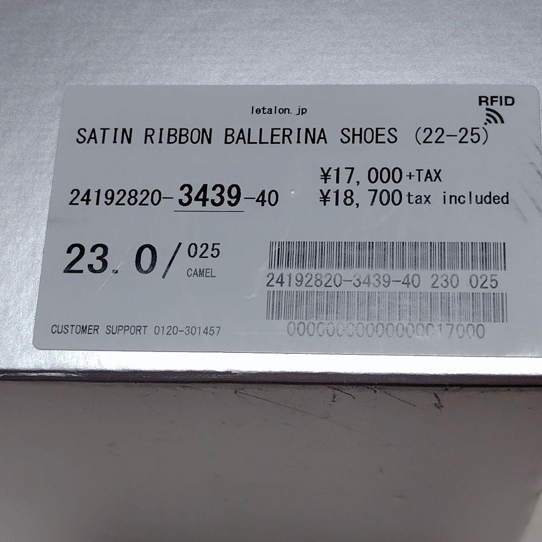 美品　LE TALON GRISE　サテンリボンバレリーナ　レオパード　日本製