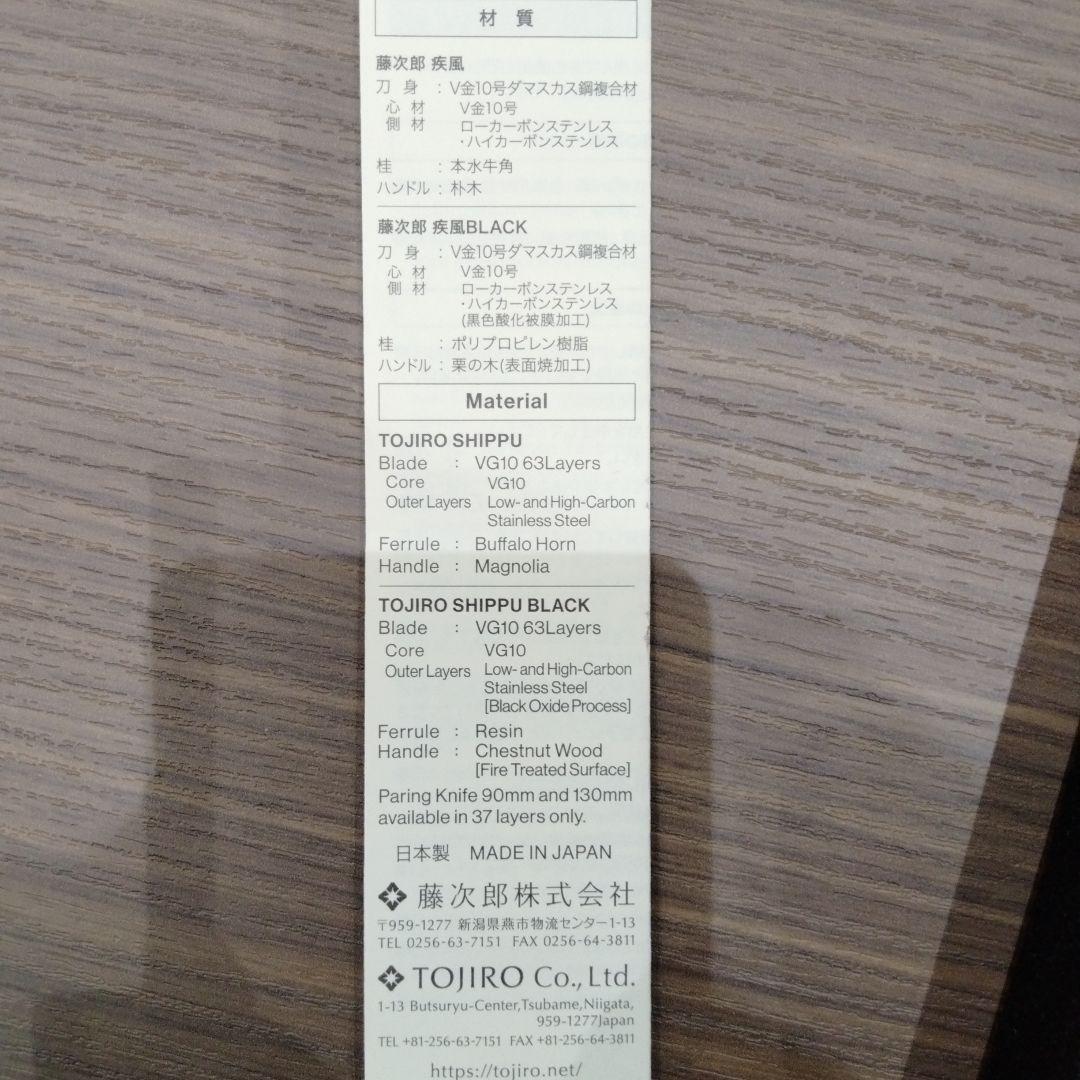 ✦藤次郎（TOJIRO）疾風BLACKシリーズ✦ 菜切包丁165mm新品未使用品