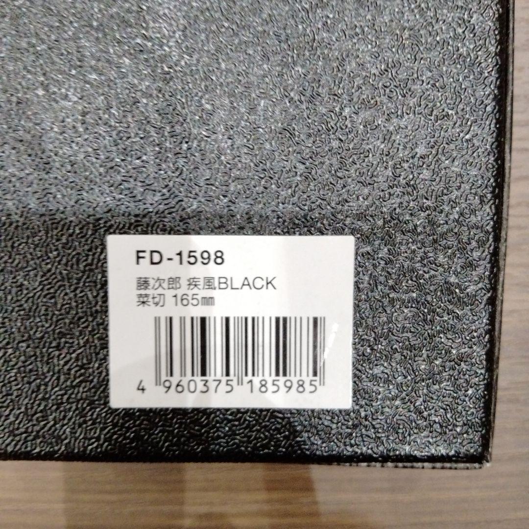 ✦藤次郎（TOJIRO）疾風BLACKシリーズ✦ 菜切包丁165mm新品未使用品