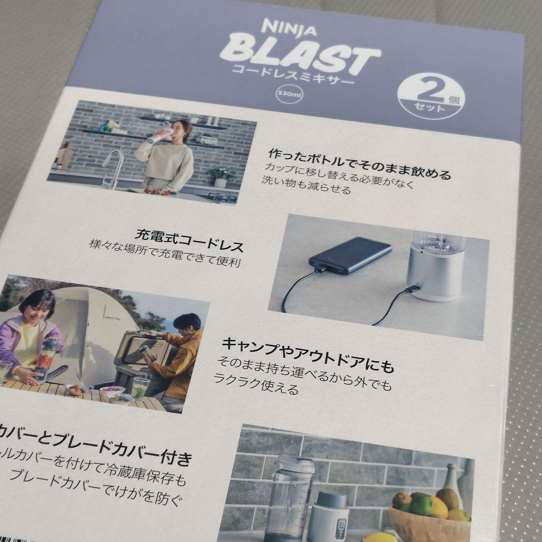 Ninja Blast コードレスミキサー 2本セット　新品未開封　ニンジャ