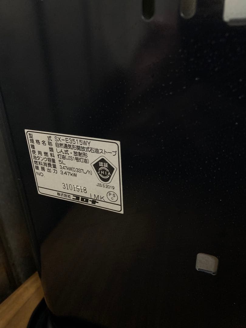 CORONA 自然通気型開放式石油ストーブ SX-E3515WY