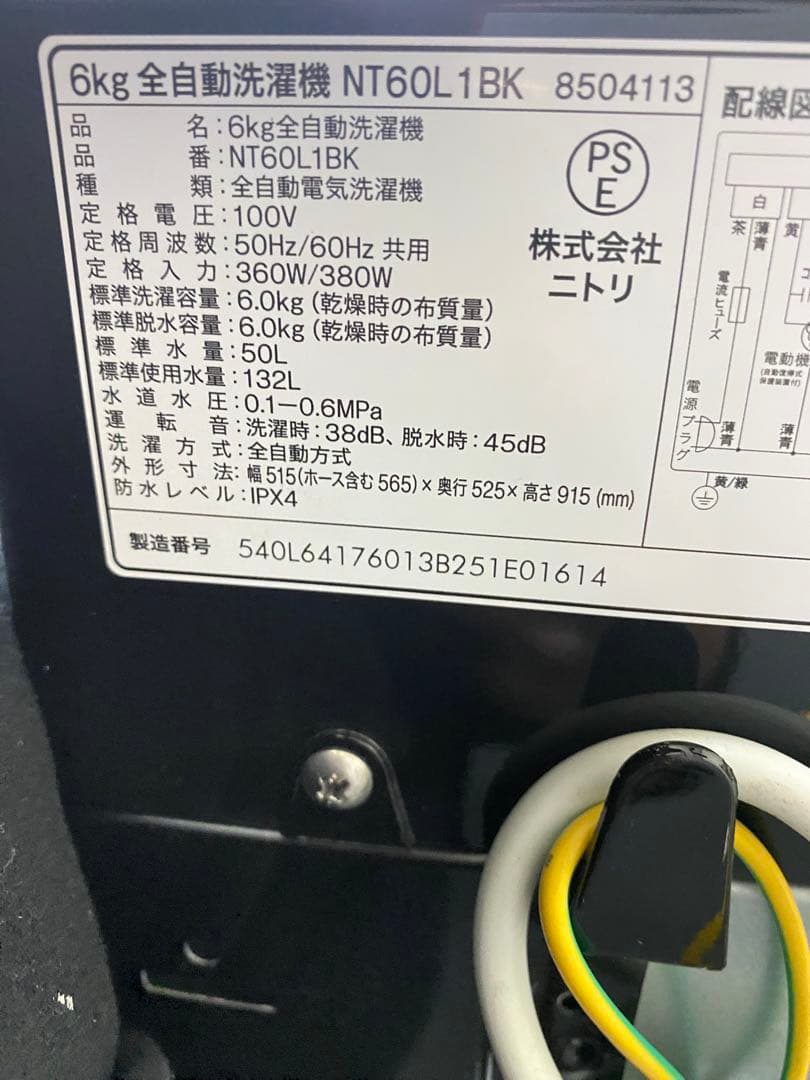 ニトリ 縦型洗濯機 美品　6kg 分解洗浄済み　保証込み　高年式　ブラック