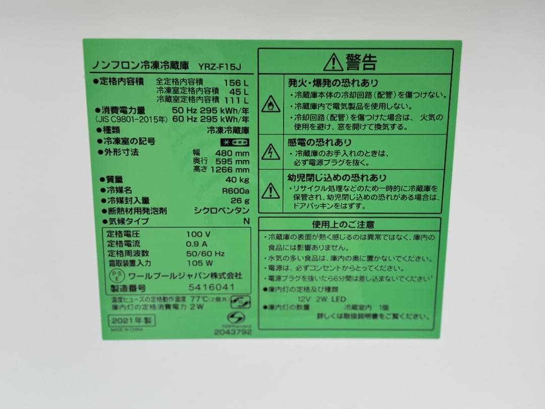 【ヤマダ電機 冷蔵庫洗濯機 2点セット！】送料無料！ 単身 一人暮らし