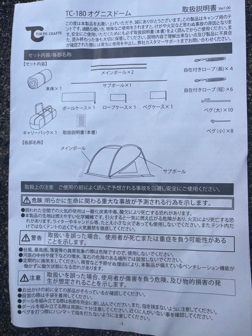 Tokyo crafts オグニスドーム