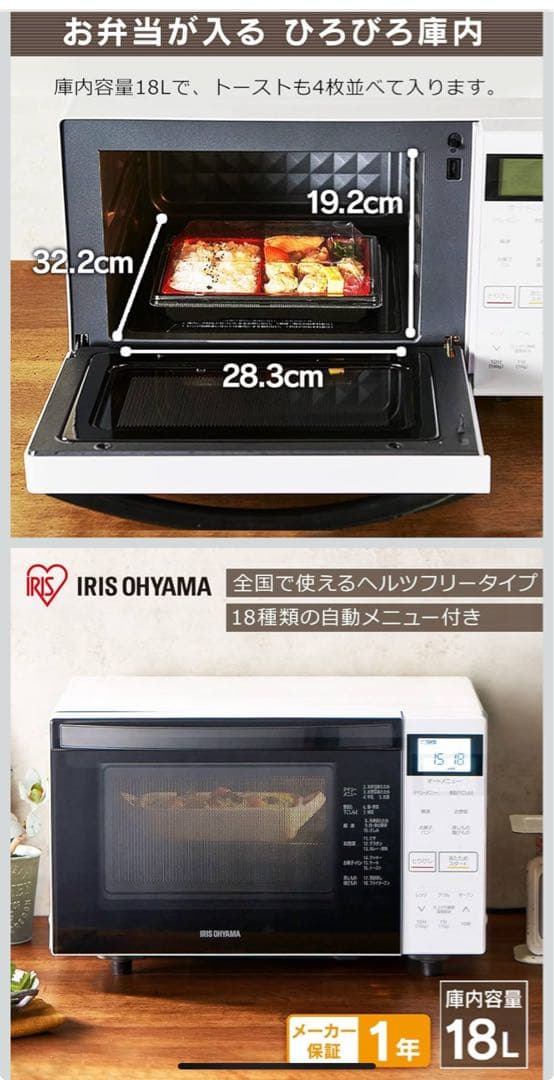 美品大特価！早い者勝ちアイリスオーヤマMO-F1807-Wオーブンレンジ18L白