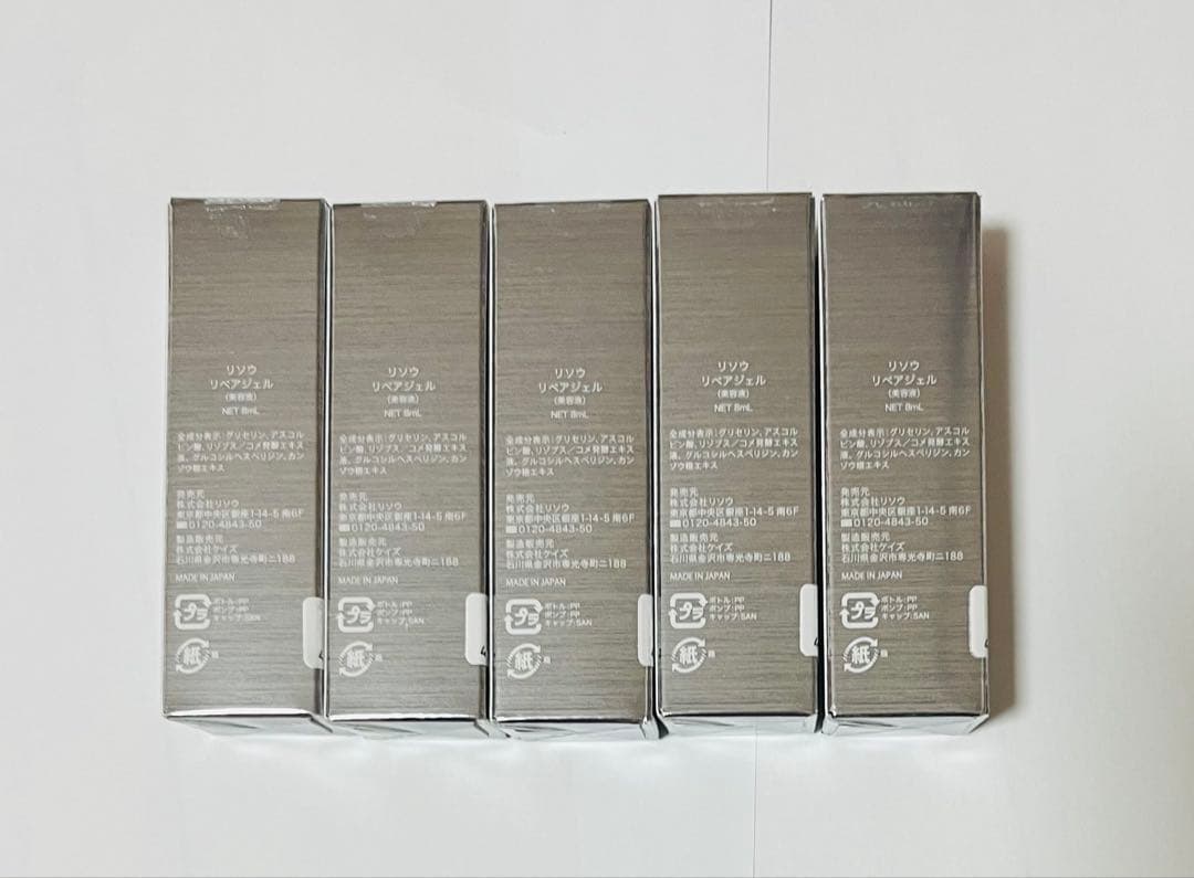 リソウ リペアジェル 8mL × 5本セット（美容液）