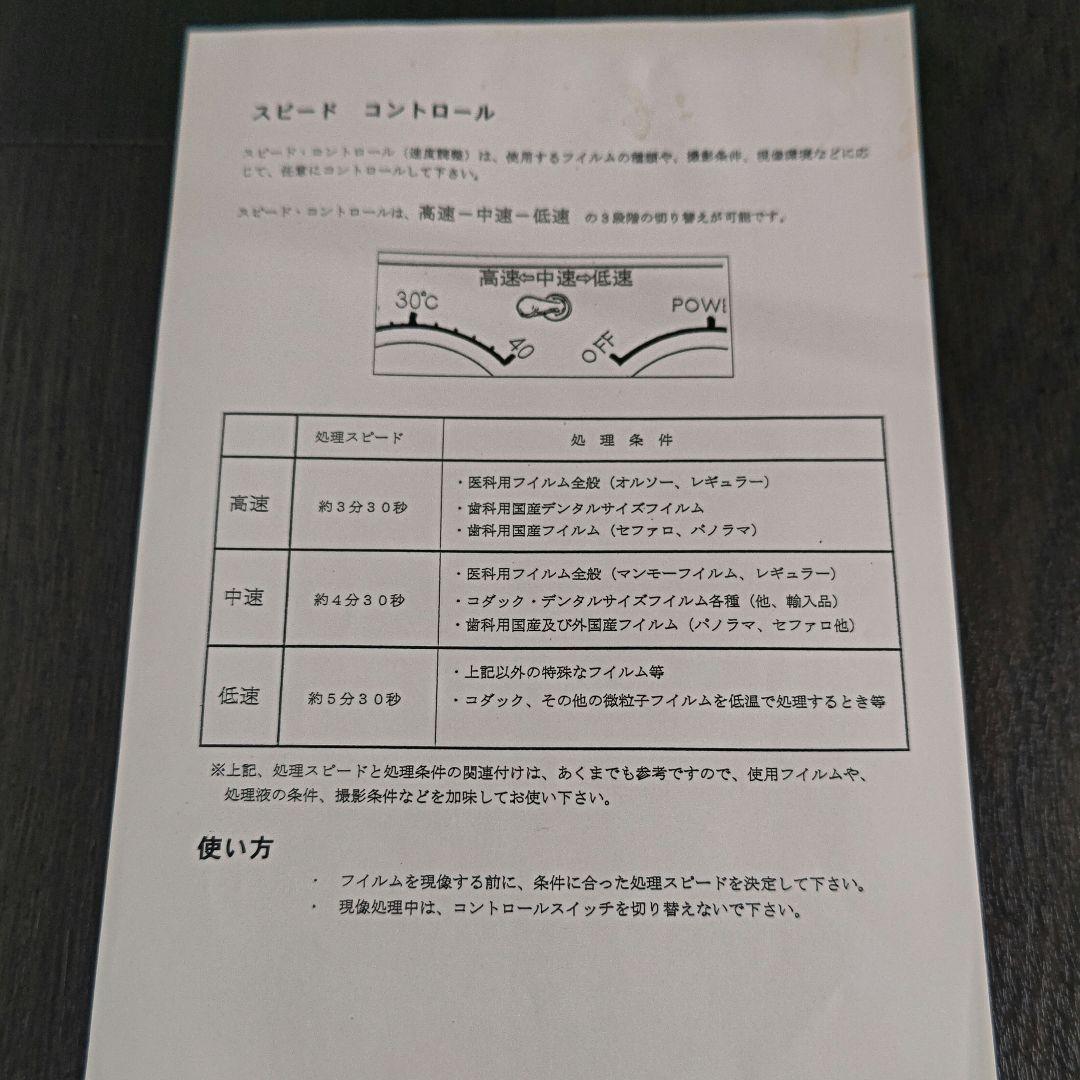 自動現像機 歯科 レントゲン　フラット　現像機　デンタル　フィルム　レベル