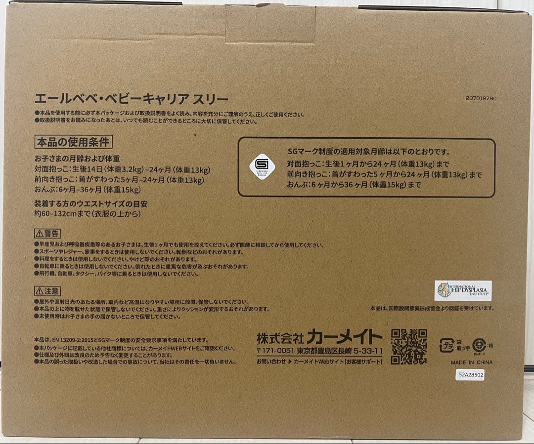 【新品未使用・未開封】エールべべ・ベビーキャリアスリー ブラック