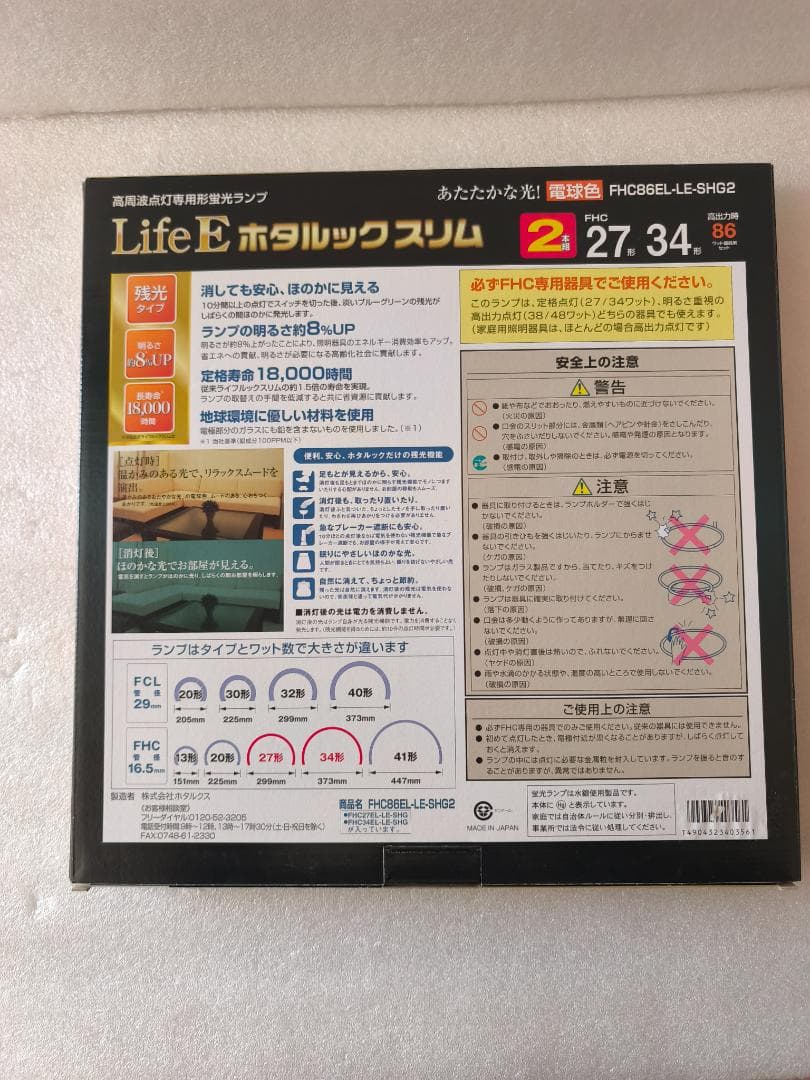 ホタルクス 丸形スリム蛍光灯 27形+34形 FHC86EL-LE-SHG2