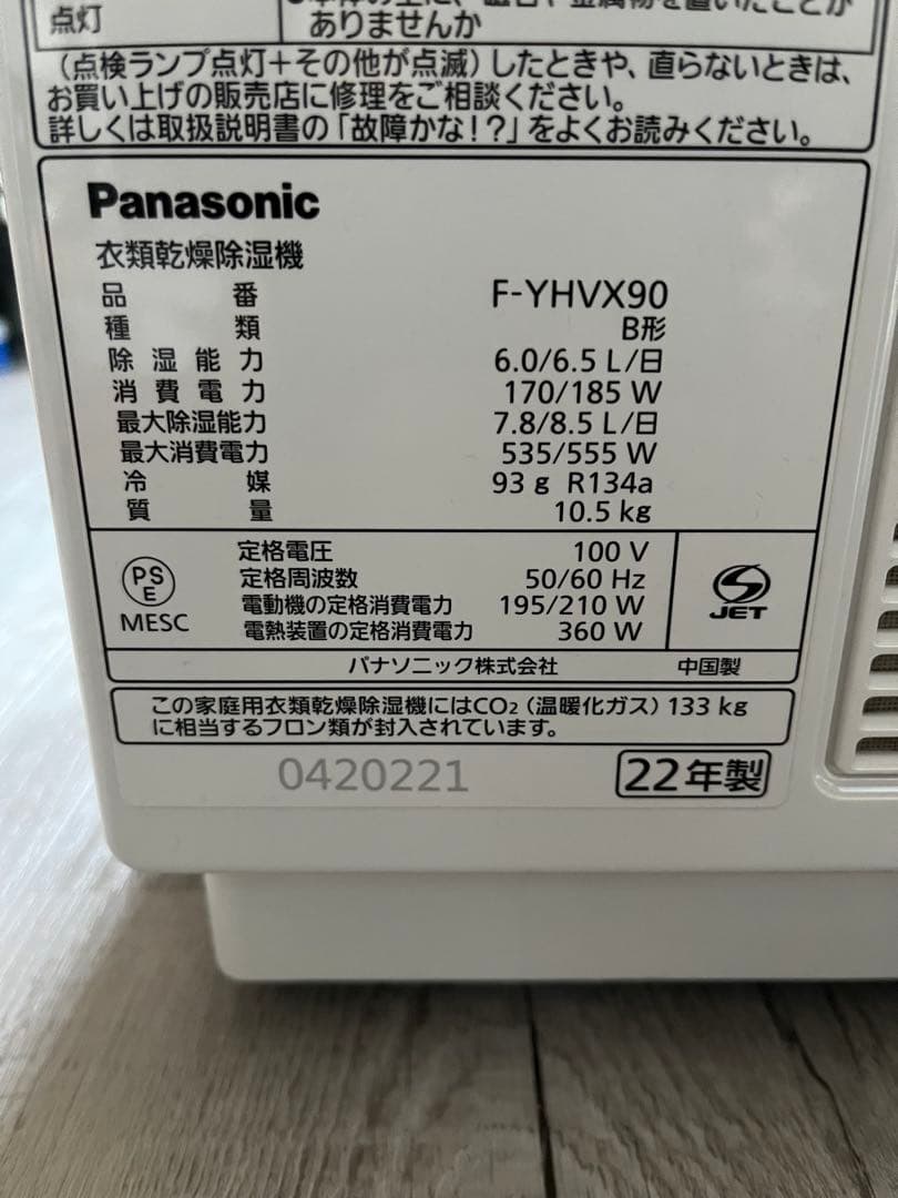 Panasonic 衣類乾燥機 F-YHVX90