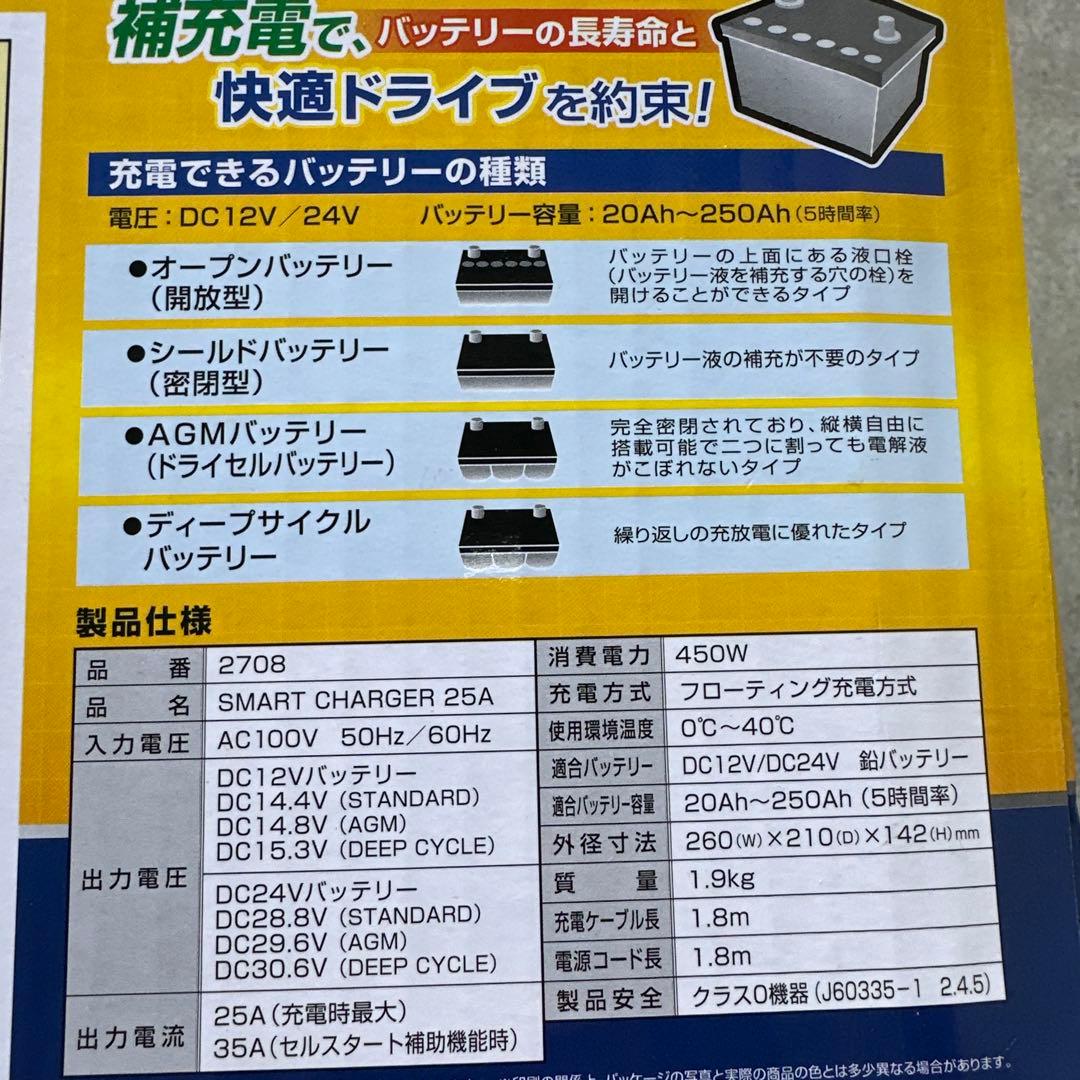 BAL SMART CHARGER 21A 充電器