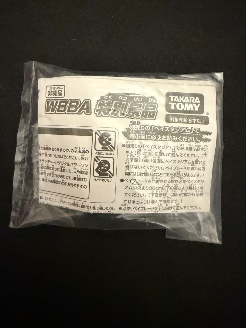 メタルファイトベイブレード　ギャラクシーペガシス　優勝景品　ガンメタver