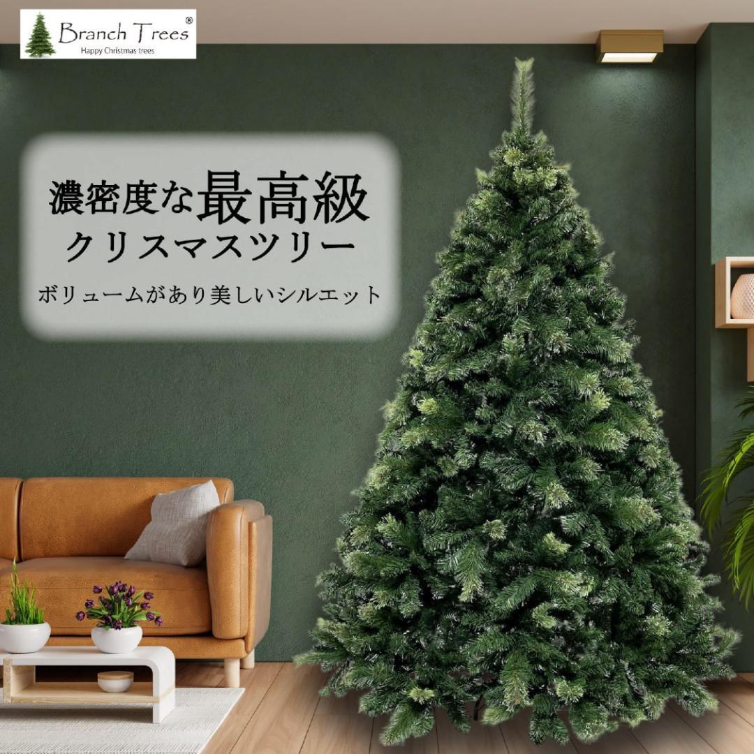 【即日発送】シルエットが美しいクリスマスツリー 存在感抜群 濃密度 最高品質