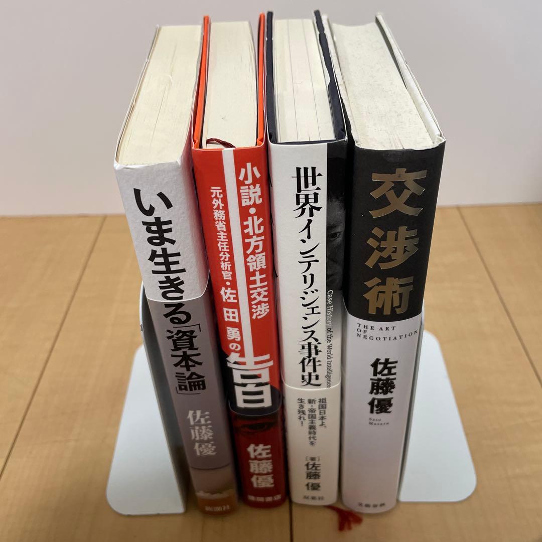 『佐藤優氏著書』44冊セット