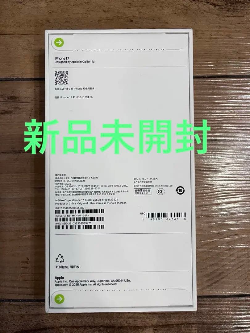 【未開封】 海外版iPhone17 256GB デュアルSIM