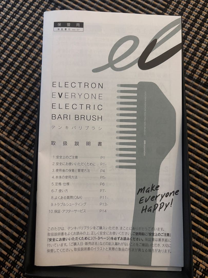 電気バリブラシ　初期　198.000円にて購入。シリアルナンバー有り。