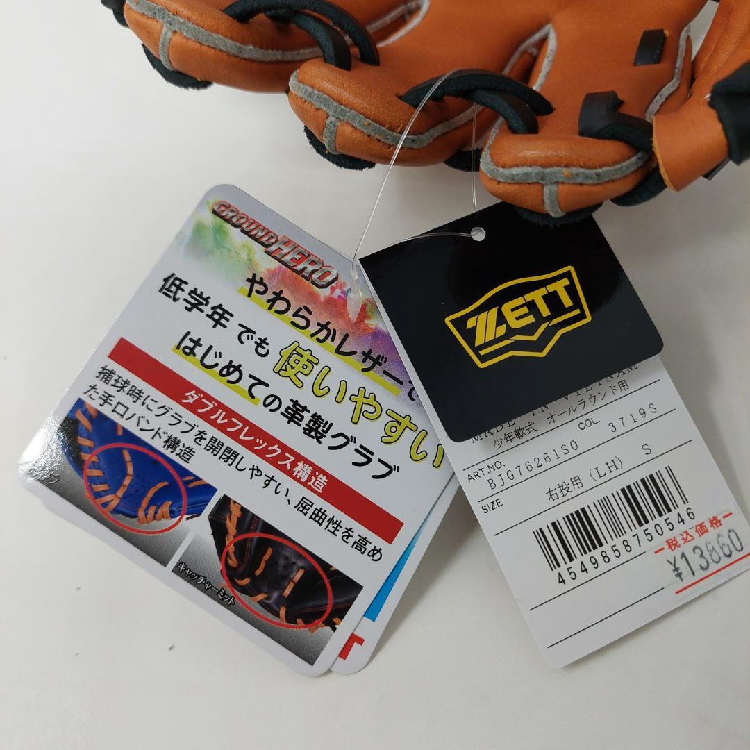 ゼット 少年軟式用グラブ 右投げ BJG76261SO-3719S