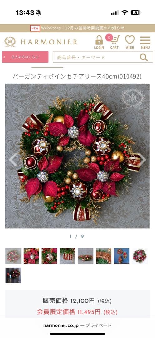 ハルモニア クリスマスリース バーガンディポインセチアリース40cm