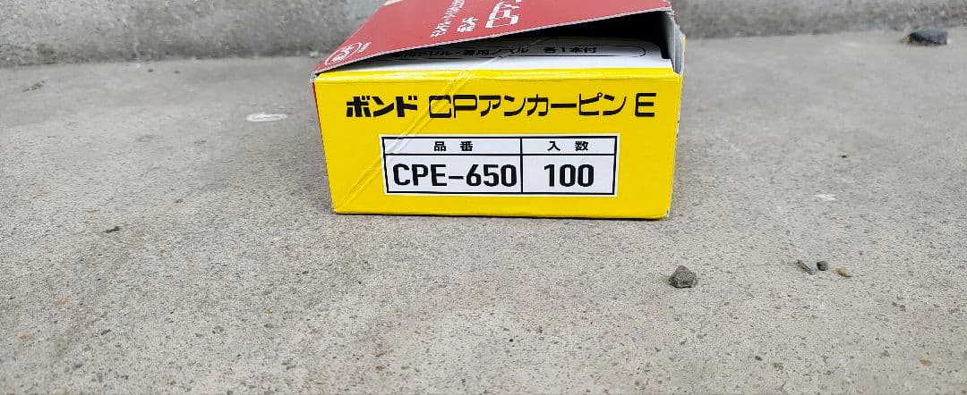 コアアンカーピンE CPE-650 100個入り