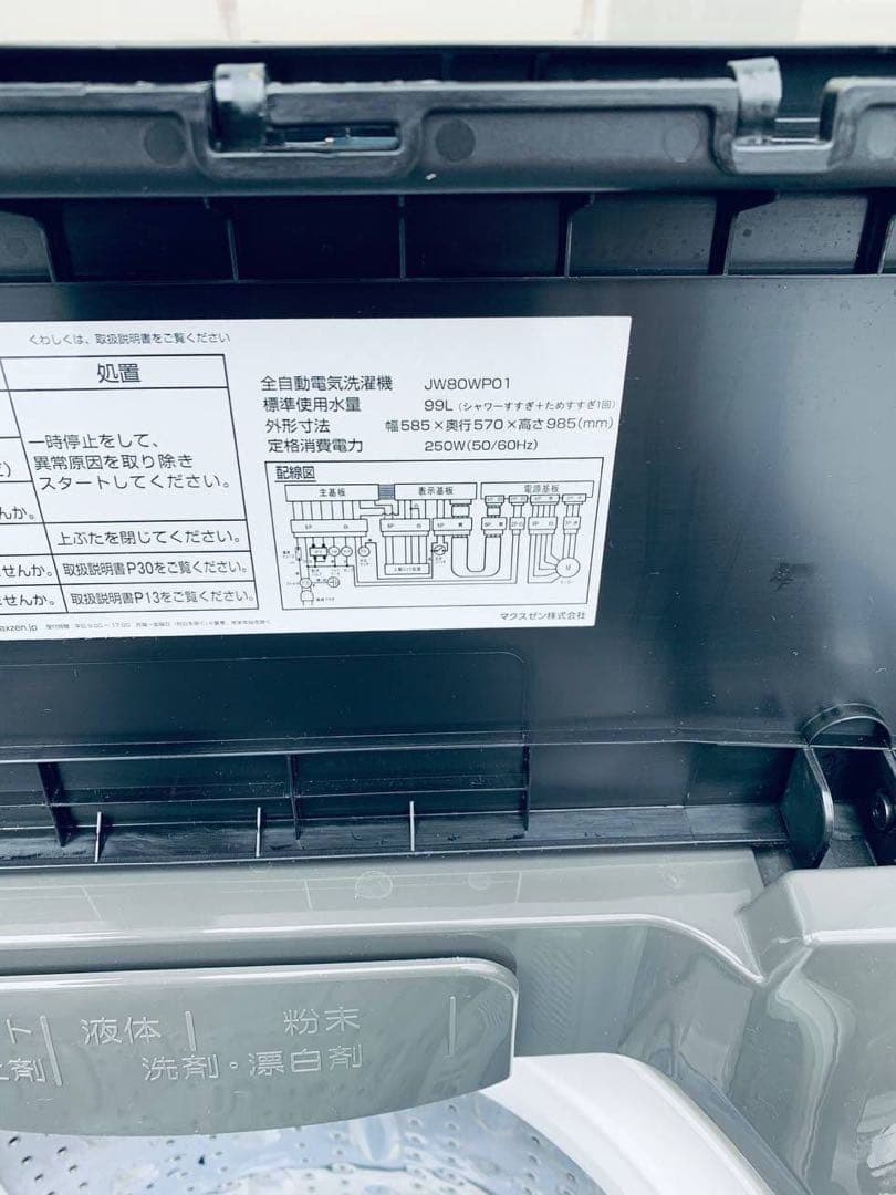 ♻️送料設置無料　MAXZEN 全自動洗濯機　JW80WP01