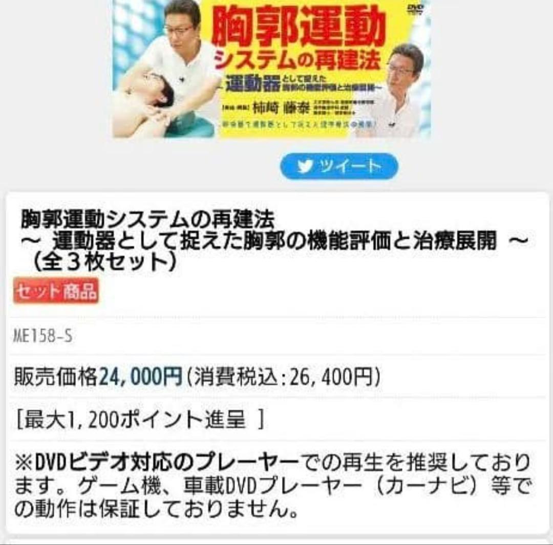 胸郭運動システムの再建法 全3枚セット。理学療法士等。