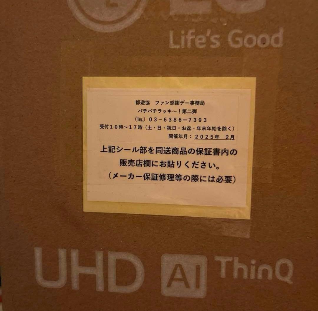 S*Y様 LG 55V型 UHD液晶テレビ