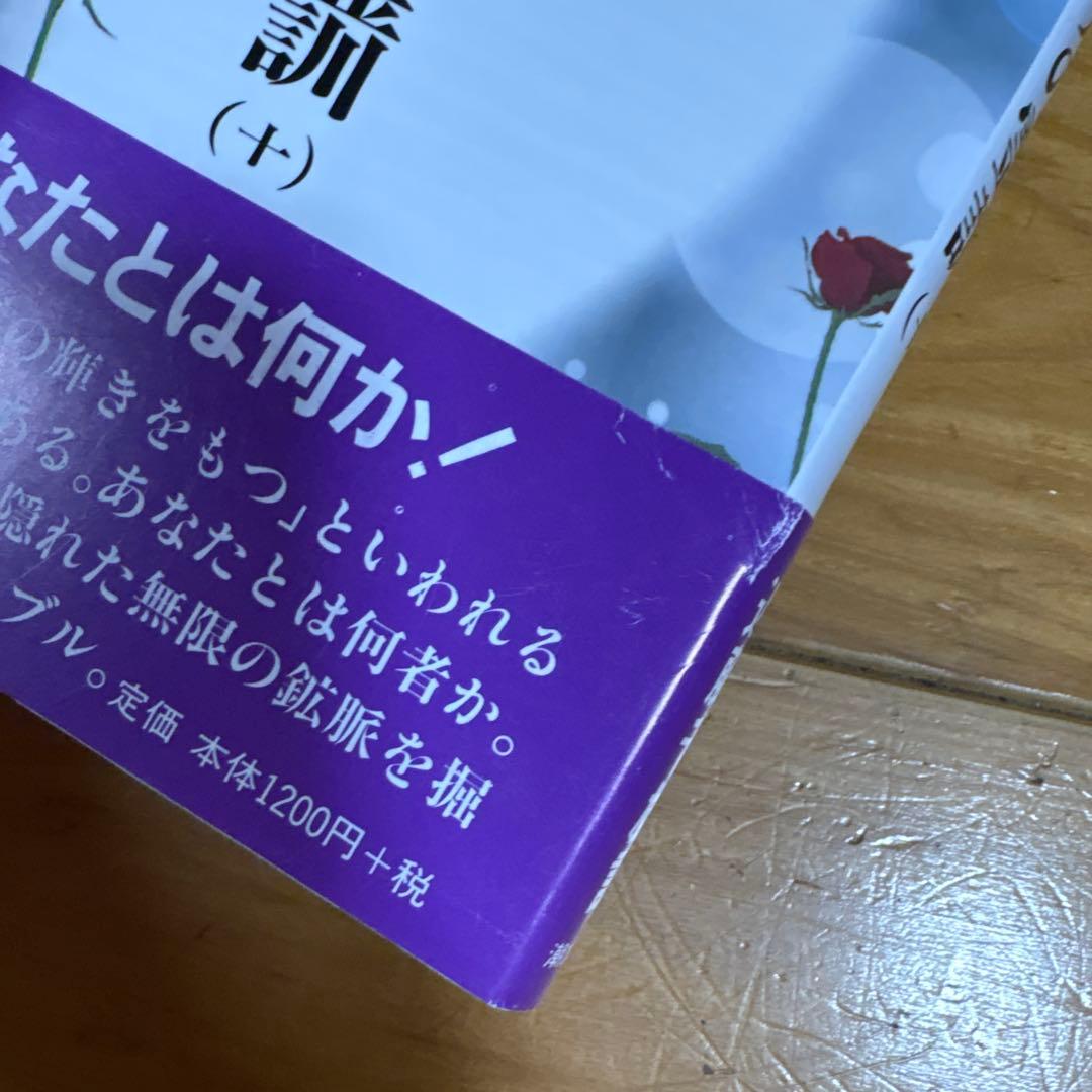 シルバーバーチの霊訓 新装版 2〜11巻　10冊