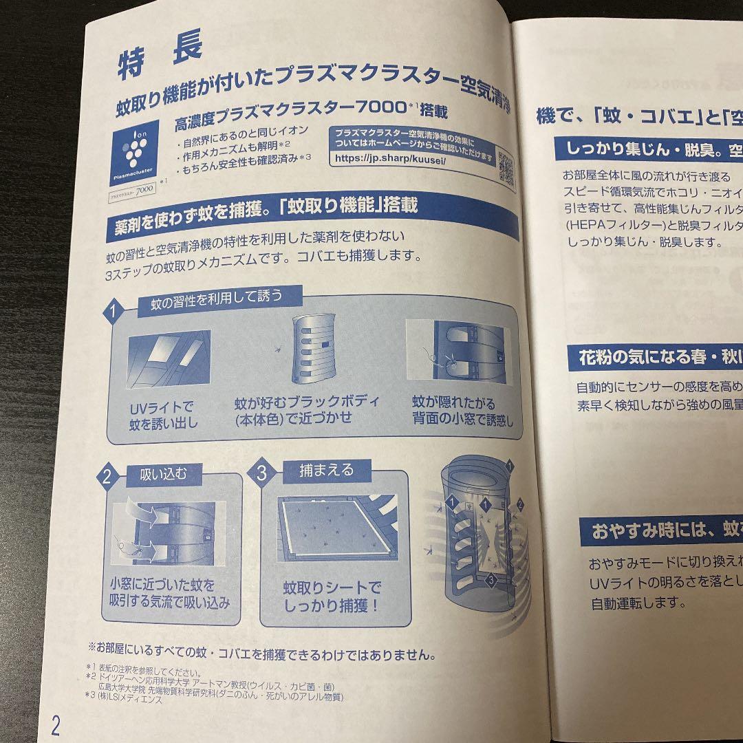 蚊取り機能付き空気清浄機