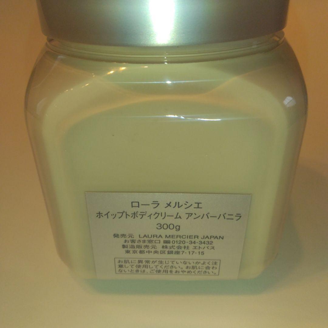 廃盤品　ローラ　メルシエ　ホイップトボディクリーム　アンバーバニラ　300g
