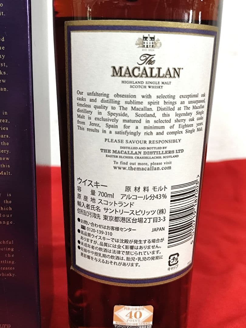 ザ・マッカラン18年 旧ラベル 2016年リリース