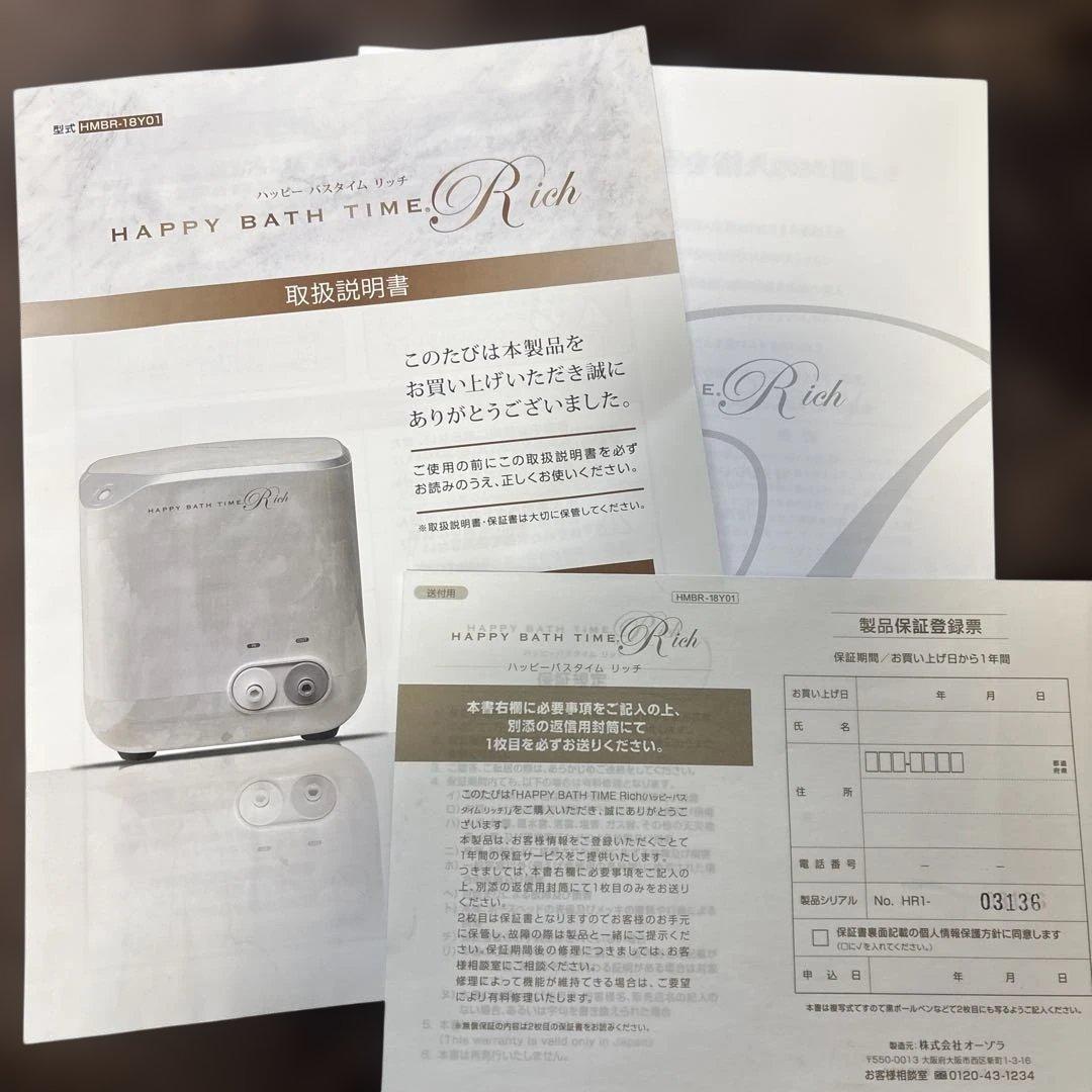 美品2023年購入　ヨサ　ハッピーバスタイムリッチ　水素水　水素風呂