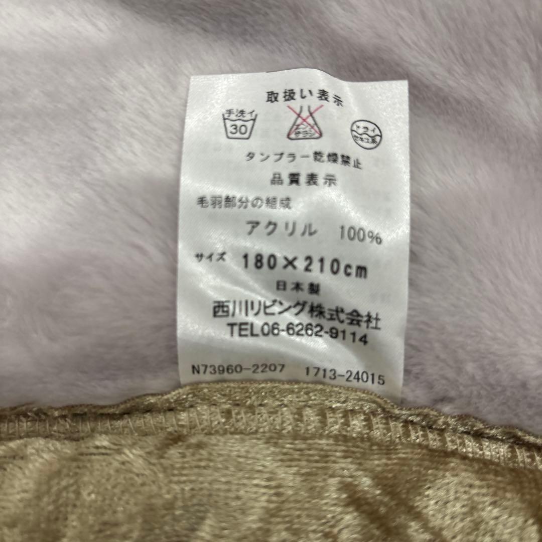 ダブルサイズ 西川 2枚合わせ 高級品 ムートン調毛布 180×210cm日本製