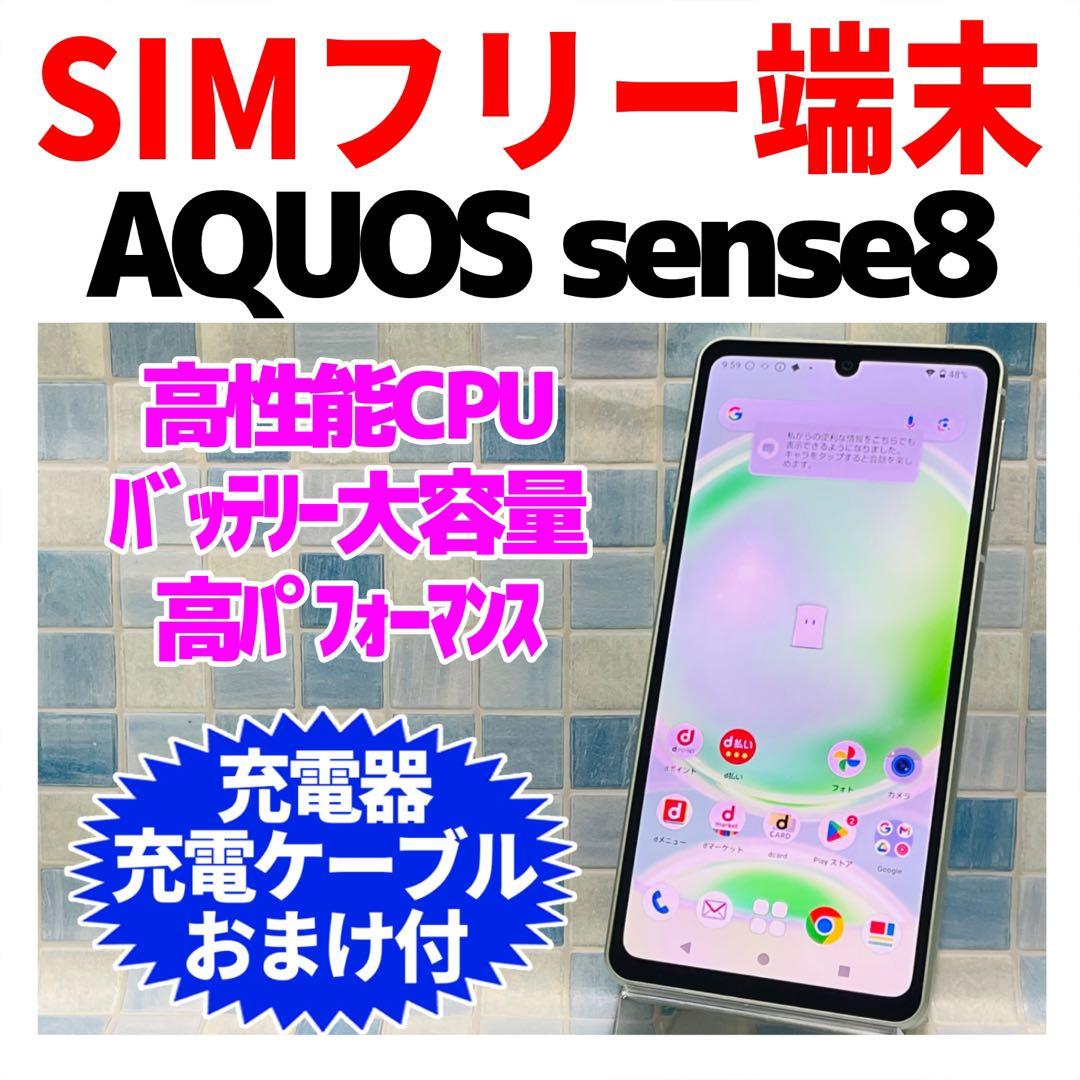 SIMフリー AQUOS sense8 128GB 1130電池良好