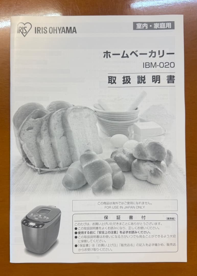 新品IRIS OHYAMA ホームベーカリー IBM-020-B