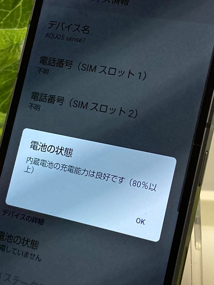 AQUOS sense7 SH-53C SIMフリー Android14ブラック