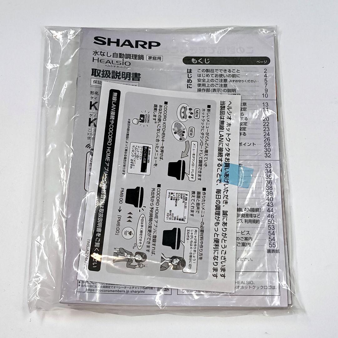 【未使用】SHARP ヘルシオ ホットクック KN-HW16G-W ホワイト