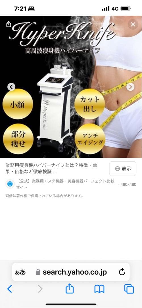 ⭐︎ワム正規ハイパーナイフ　痩身　フェイシャル　業務用マシン