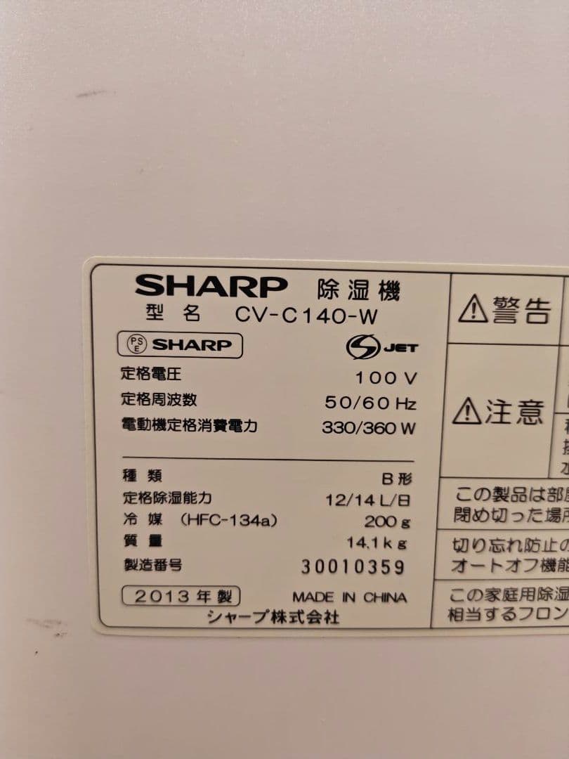 シャープ 除湿機 SHARP CV-C140
