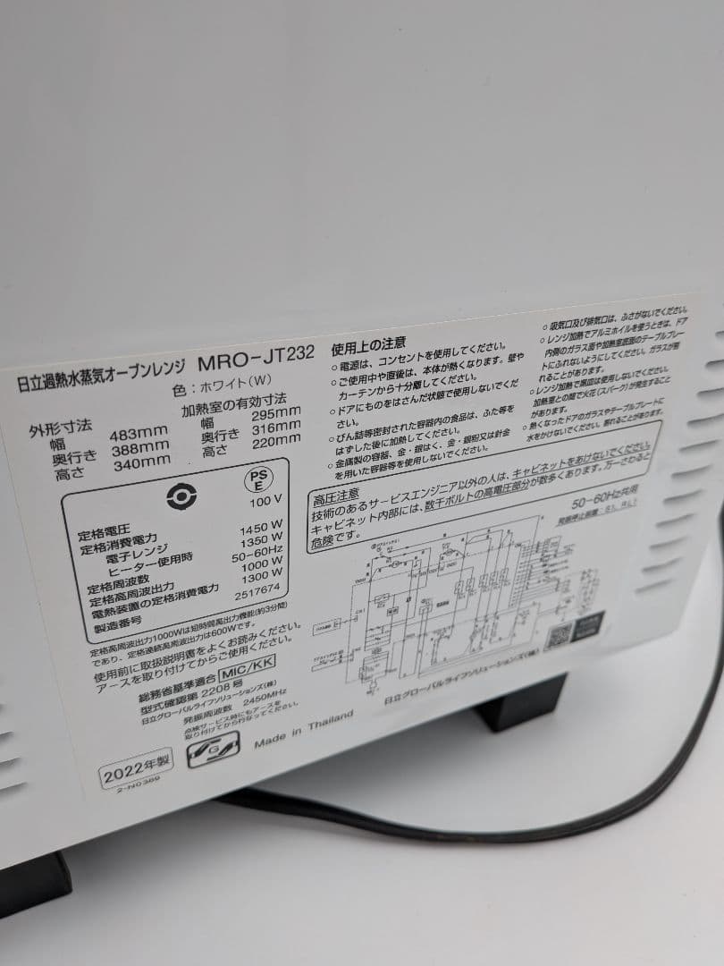 【美品】日立 過熱水蒸気オーブンレンジ MRO-JT232 ヘルシーシェフ②