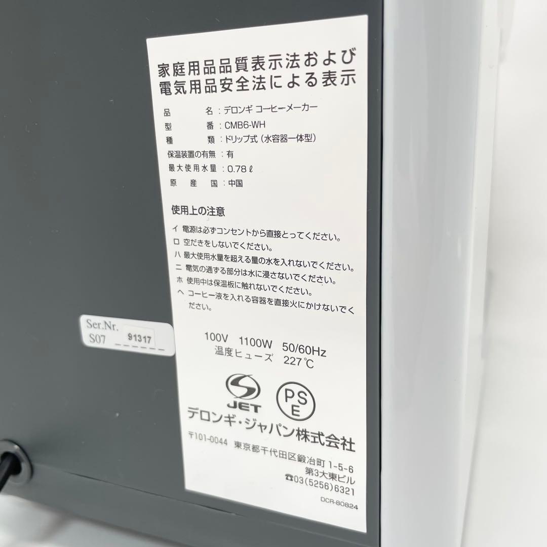 未使用✨デロンギ ケーミックス ドリップコーヒーメーカー CMB6-WH 廃盤品