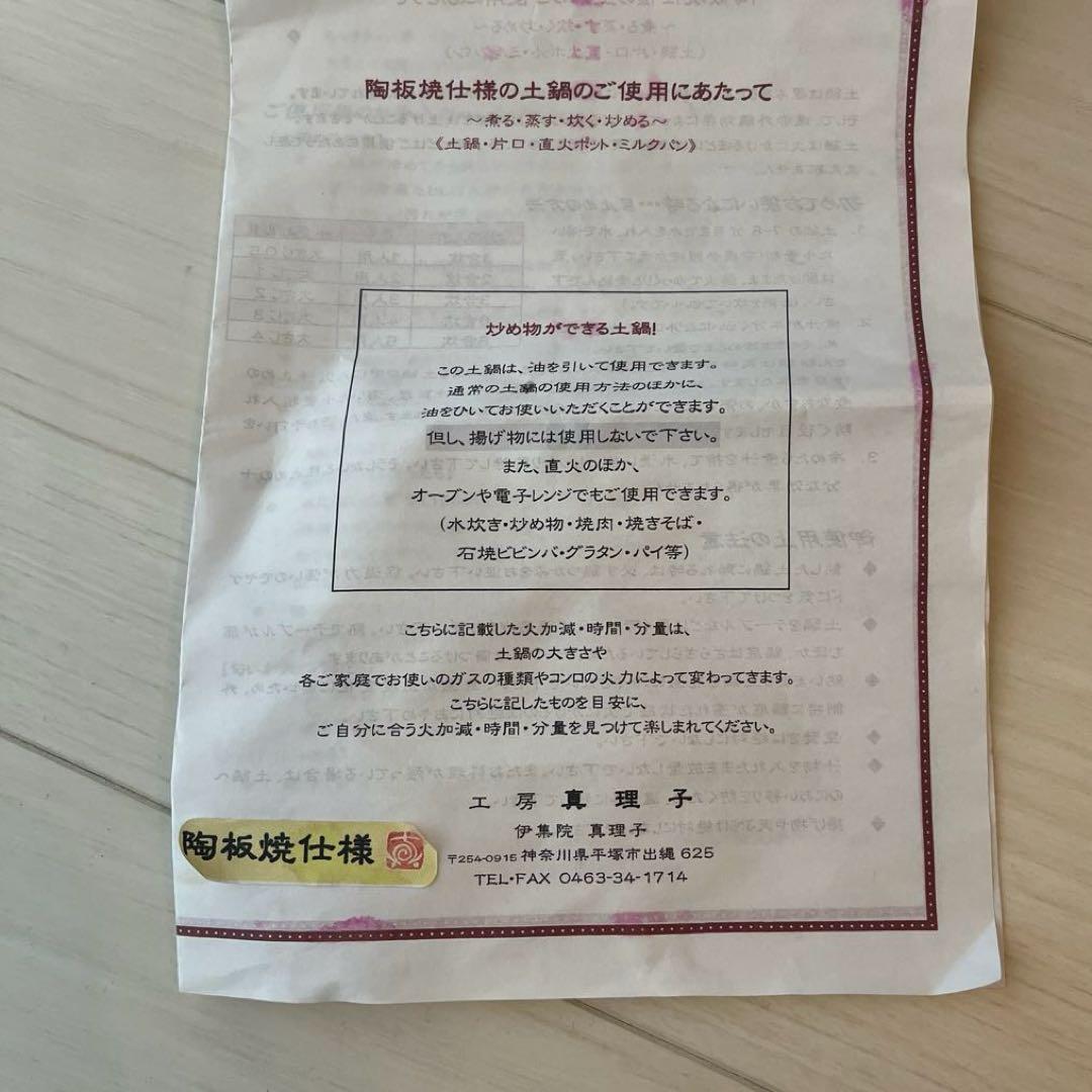 伊集院真理子さん　土鍋　3合　炊飯　美品