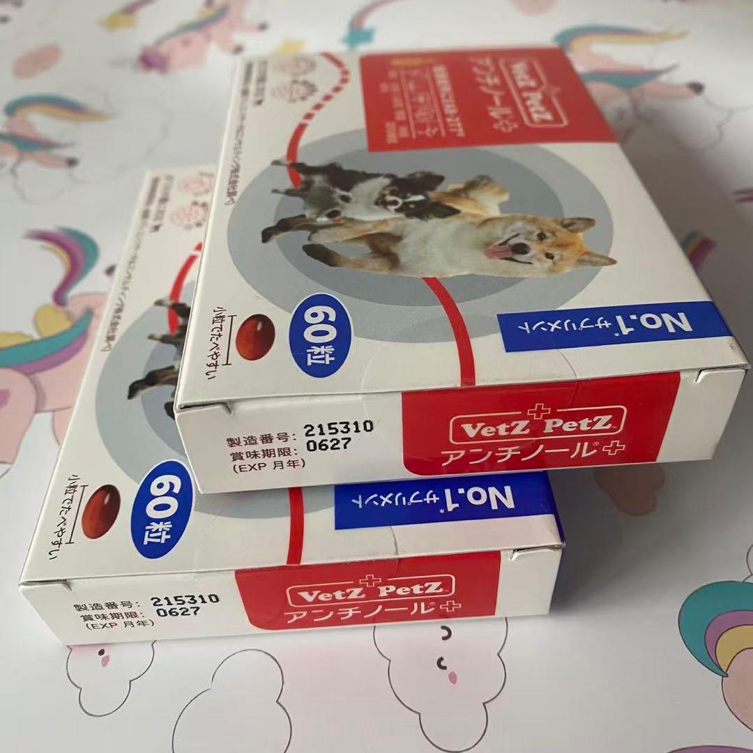 未開封 犬用 アンチノール プラス60粒 2箱