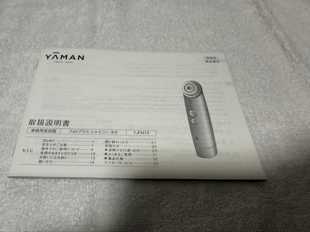 [未使用品] 値段交渉可能 YAMAN 美顔器 YJFM18