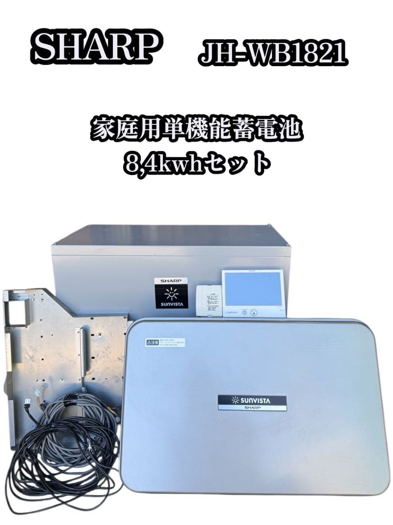 【送料無料】SHARP 家庭用　太陽光蓄電池パワコン　8,4kwhセット