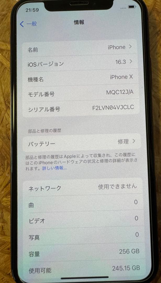 【中古・送料込】iPhone X 256GB スペースグレイ