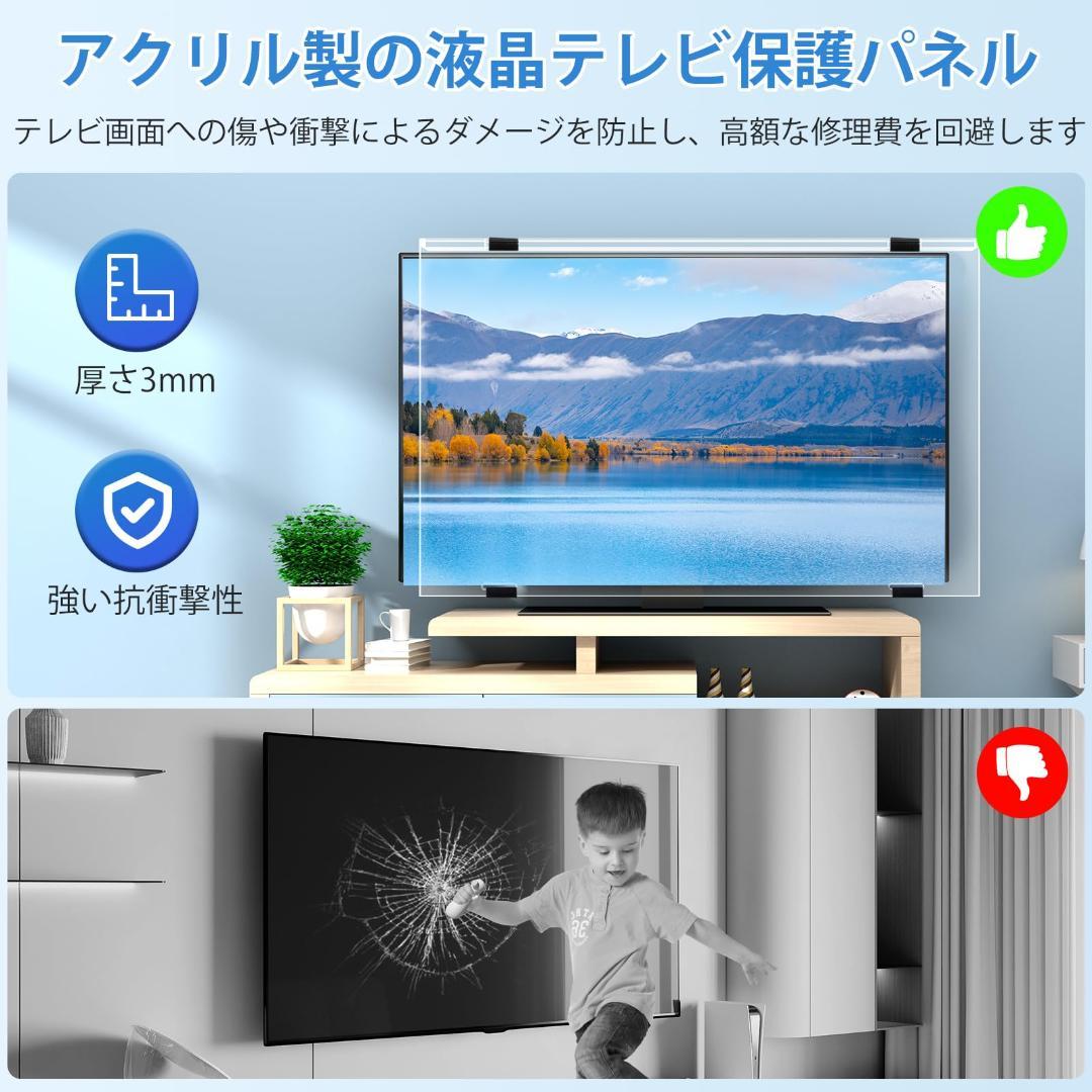 テレビ保護パネル❣️50インチ テレビカバー 液晶TV 保護パネル 画面保護
