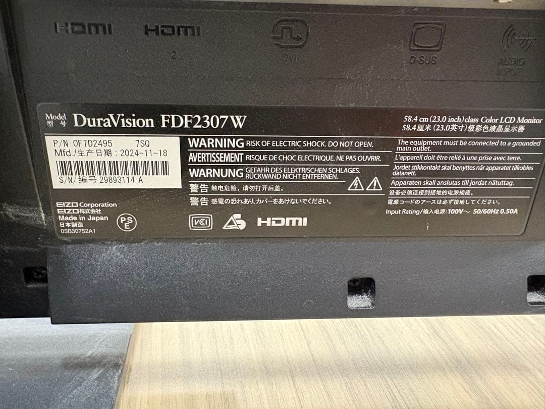 EIZO DuraVision FDF2307W 23インチ