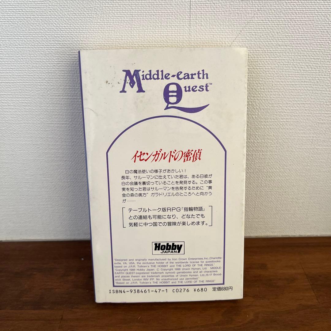 イセンガルドの密偵　　角笛城の反乱　ホビージャパン　まとめ売り